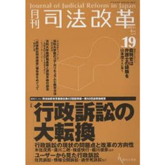 月刊司法改革２００１年４月号Ｎｏ．１９