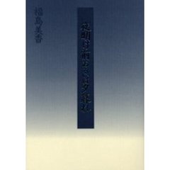 夜明け前あるいは夕暮れ