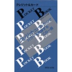 クレジット＆カードＰＯＣＫＥＴ　ＢＯＯＫ