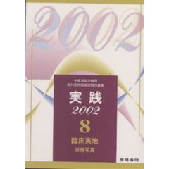 臨床実地　上・中・下・別冊写真付　第５版