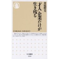 「才人」企業だけが生き残る