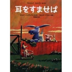 耳をすませば