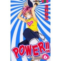 ＰＯＷＥＲ！！　　　６