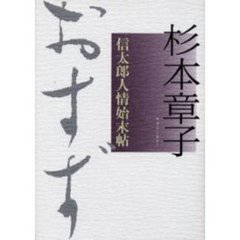おすず