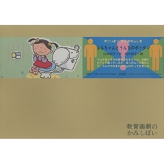 ももちゃんとうんちのポッタン