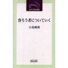盲ろう者についていく