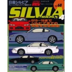 日産シルビア　Ｎｏ．４