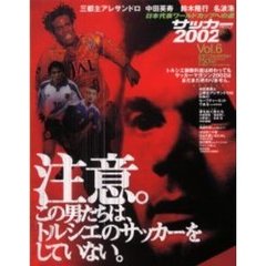 サッカーマガジン２００２　Ｖｏｌ．６
