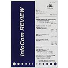ＩｎｆｏＣｏｍ　ｒｅｖｉｅｗ　第２６号（２００１年）