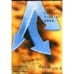 英文日本経済年鑑　Ｊａｐａｎ　ｅｃｏｎｏｍｉｃ　ａｌｍａｎａｃ　２００２年版　Ｅｃｏｎｏｍｙ　ｉｎ　ｔｈｅ　ｄｏｌｄｒｕｍｓ