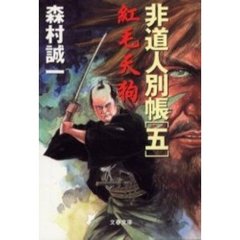 紅毛天狗