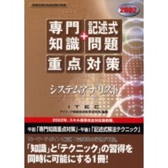 徹底解説システムアナリスト本試験問題 ２００１/アイテック/落合 和雄