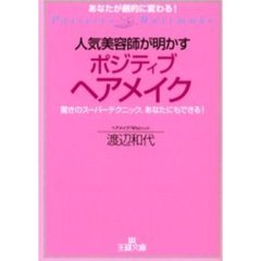 人気美容師が明かすポジティブ・ヘアメイク