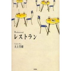 レストラン