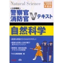 自然科学　２００６年度版