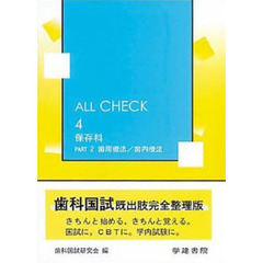 保存科　ＰＡＲＴ２　歯周療法／歯内療法