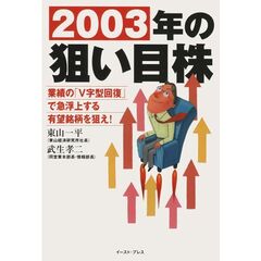中古】 株で儲ける『時』がきた！ 当たり屋投資顧問の必勝ガイド