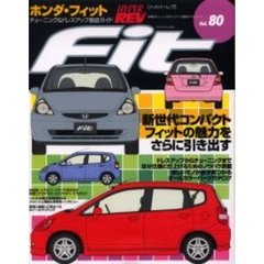 ホンダ・フィット