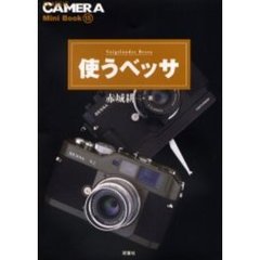 使うベッサ