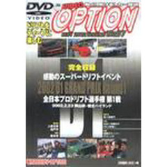 ビデオ　オプション　ＶＯＬ．９７