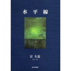 水平線