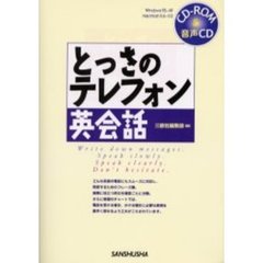 とっさのテレフォン英会話