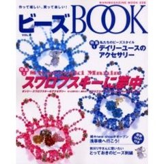 ビーズＢＯＯＫ　作って嬉しい、買って楽しい！　Ｖｏｌ．４　特集１デイリーユースのアクセサリー　特集２スワロフスキーに夢中！