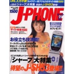 Ｊ－ＰＨＯＮＥサイト　夏