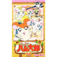 ビデオ　とっとこハム太郎　第２期　　１３