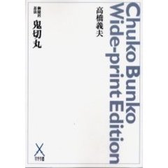 御隠居忍法鬼切丸　オンデマンド