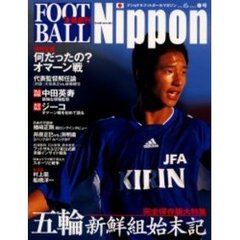 ＦＯＯＴＢＡＬＬ　Ｎｉｐｐｏｎ　　　６
