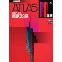 東京２３区　〔２００４〕