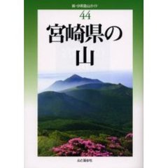 宮崎県の山