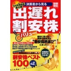 決算書から見る出遅れ割安株
