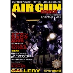 エアガンセンサー　好感度エアガン情報誌　３