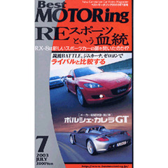 ビデオ　ベストモータリング’０３　７月号
