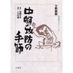 中盤攻防の手筋