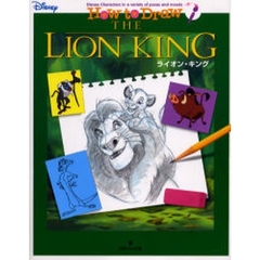 Ｈｏｗ　ｔｏ　Ｄｒａｗライオン・キング