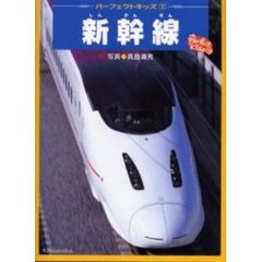 新幹線