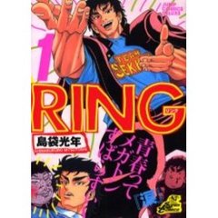 ＲＩＮＧ　　　１