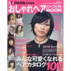 おしゃれヘアパーフェクトＢＯＯＫ