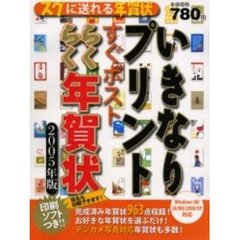’０５　らくらく年賀状