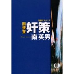 たな／著 たな／著の検索結果 - 通販｜セブンネットショッピング