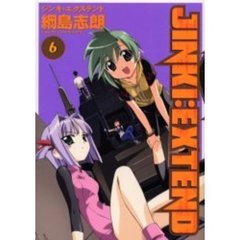 ジンキ・エクステンド　　　６