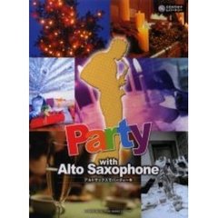 アルトサックスでパーティーを　ＣＤ付