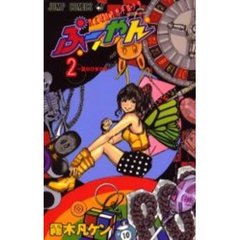 地上最速青春卓球少年ぷーやん　　　２
