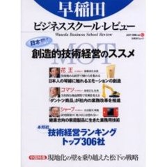早稲田ビジネススクール・レビュー　　　２