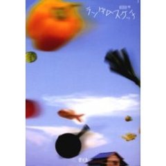 ランダムスケッチ