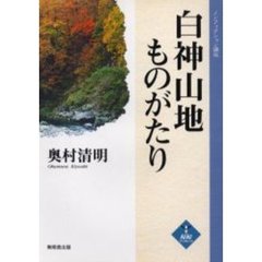 「白神山地」ものがたり