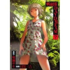 低俗霊ＤＡＹＤＲＥＡＭ　７